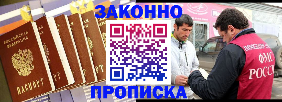 прописка для школы в Краснознаменске