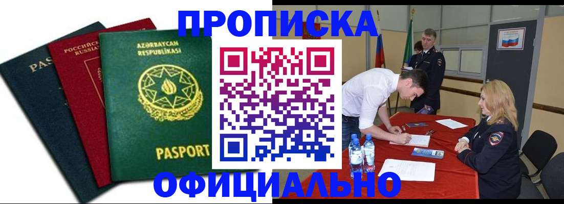 прописка гарантия в Краснознаменске