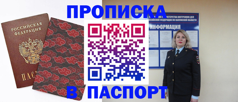 прописка ребенка в Краснознаменске