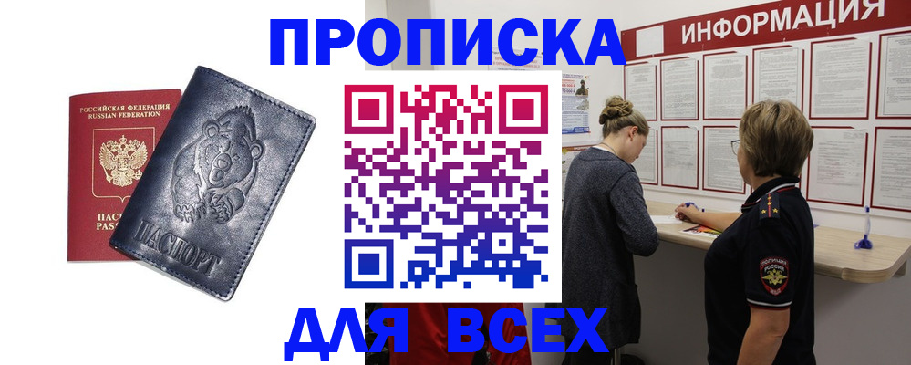 временная регистрация недорого в Краснознаменске