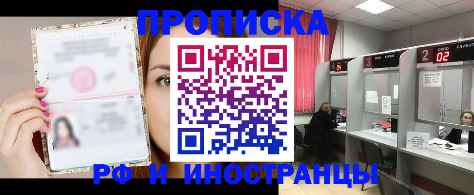 временная регистрация в Краснознаменске