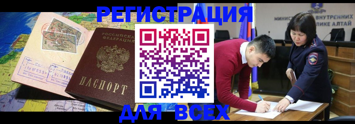 временная регистрация для всех в Краснознаменске