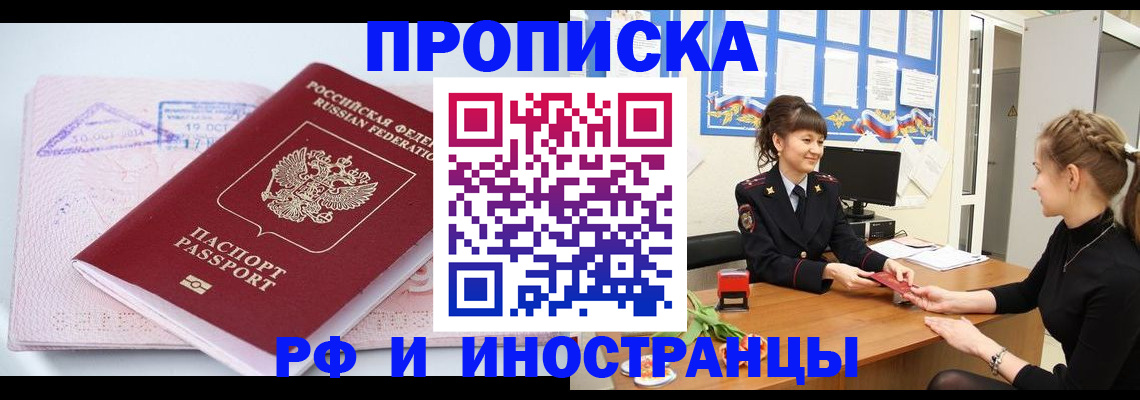 прописка иностранных граждан в Краснознаменске
