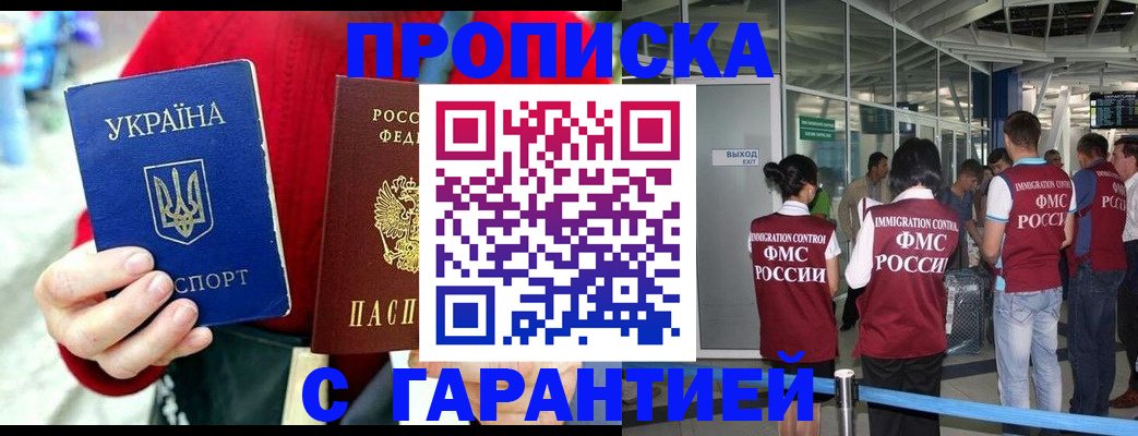 временная регистрация купить в Краснознаменске